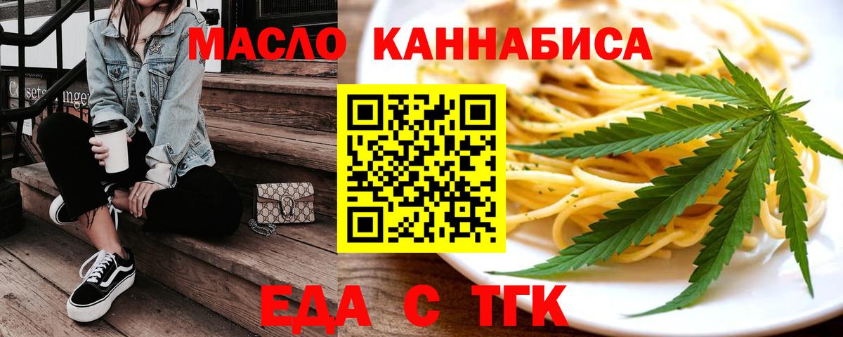 Партизанск  Еда ТГК конопля  Вход с VPN 