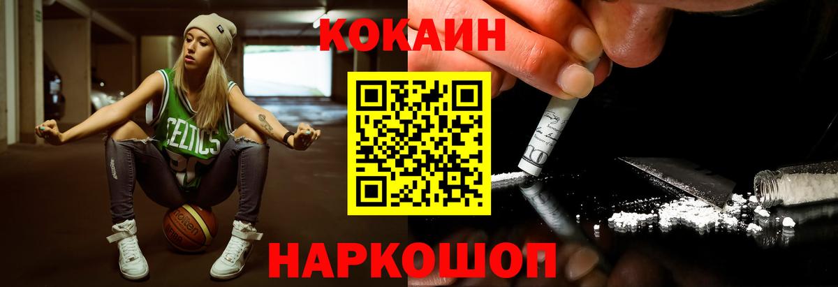 КОКАИН FishScale  Вход с VPN  Кокаин Колумбийский  Cocaine  Партизанск 