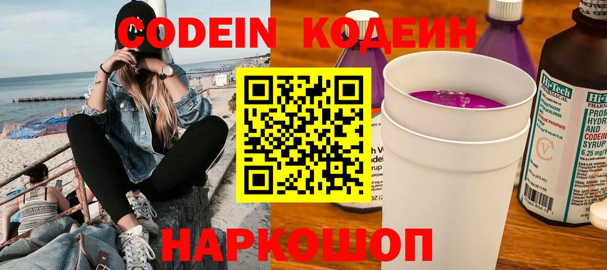 Партизанск  Кодеиновый сироп Lean Purple Drank  Вход с VPN 