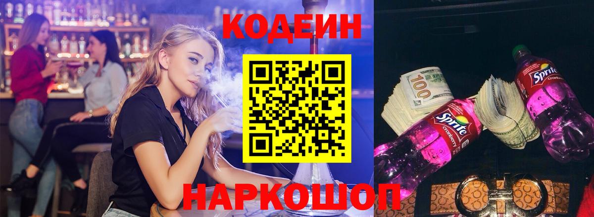 Кодеин напиток Lean (лин) Партизанск