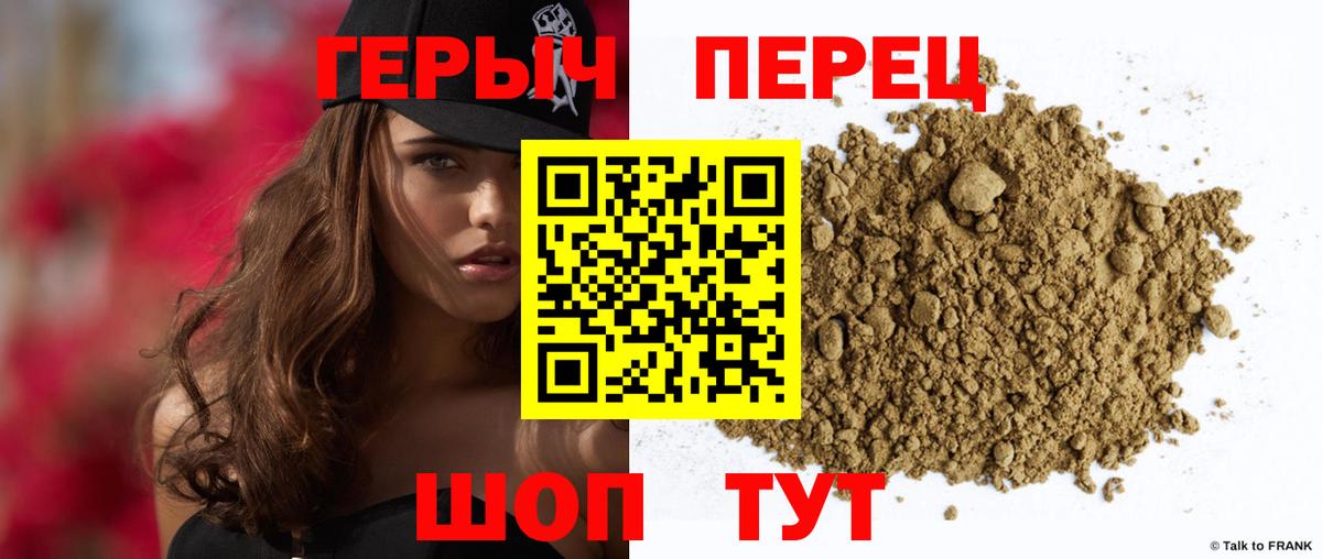 ГЕРОИН хмурый Партизанск