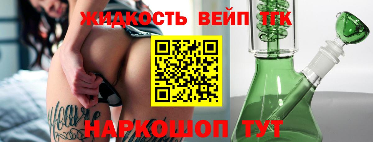 Дистиллят ТГК вейп Партизанск